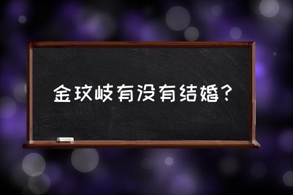 钢铁侠手办哪个牌子可玩性高 金玟岐有没有结婚？