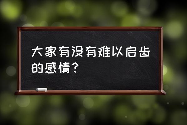 北京三天三夜自由行旅游攻略 大家有没有难以启齿的感情？