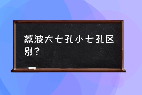 荔波小七孔哪些景点是免门票的 荔波大七孔小七孔区别？