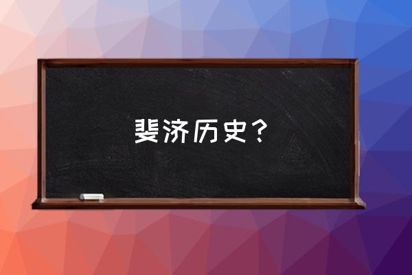 斐济的主岛叫什么名字 斐济历史？