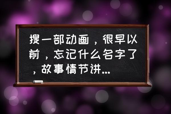 超能动物联盟游戏解说 搜一部动画，很早以前，忘记什么名字了，故事情节讲的是一群动物，可以进化变形，队长是个猩猩？