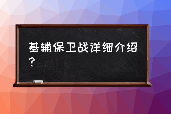 怎么去斯洛伐克自由行 基辅保卫战详细介绍？